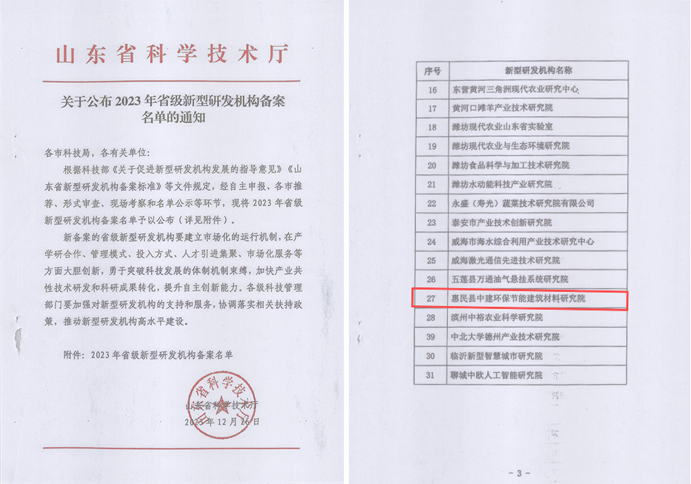 斯蒙特-省级新型研发机构