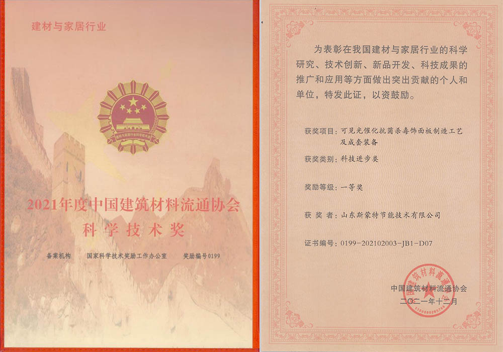 斯蒙特-科技进步奖