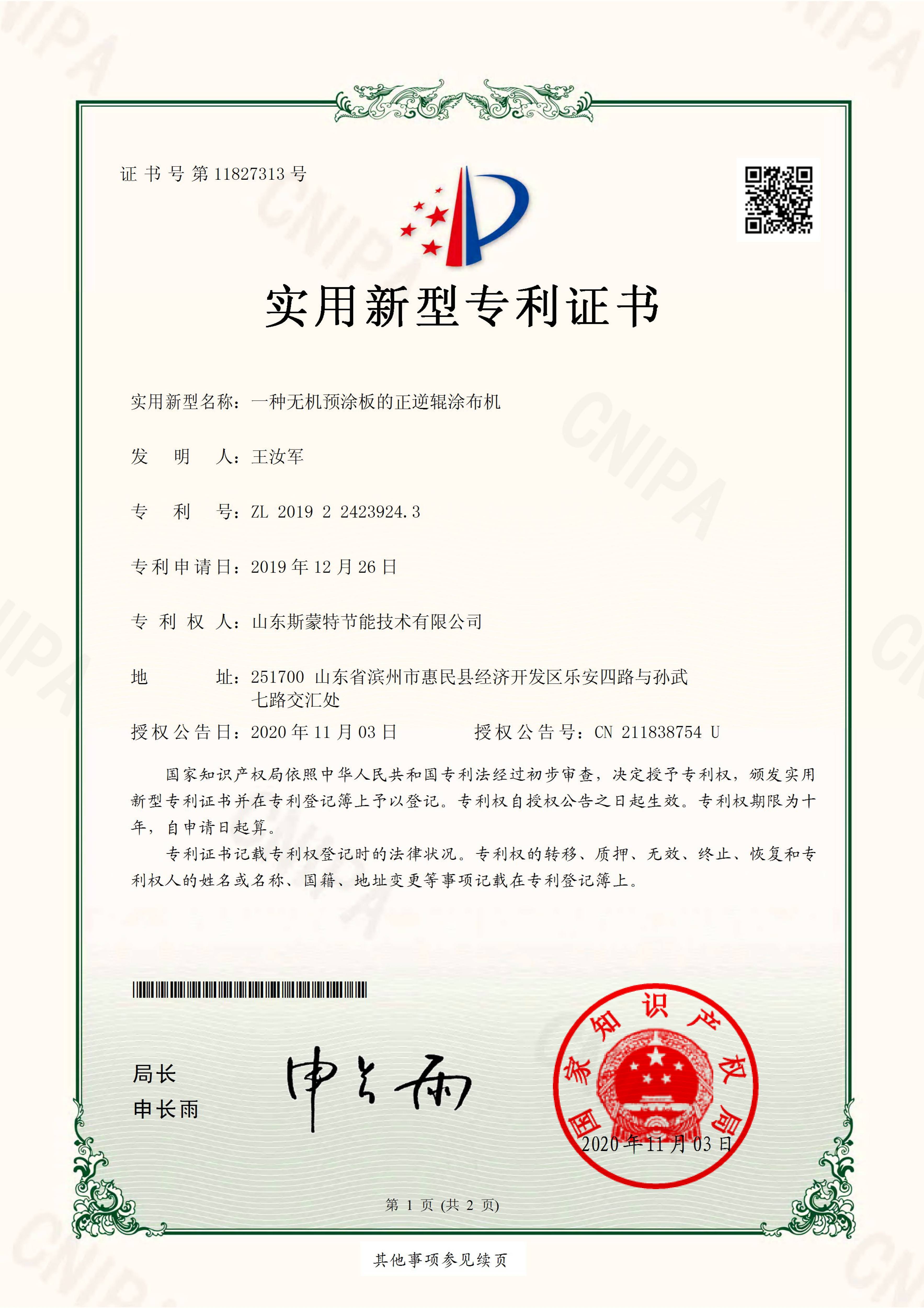 斯蒙特-一种无机预涂板的正逆辊涂布机实用新型专利