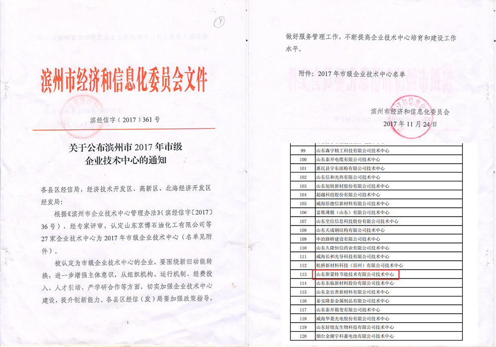 斯蒙特-市级企业技术中心