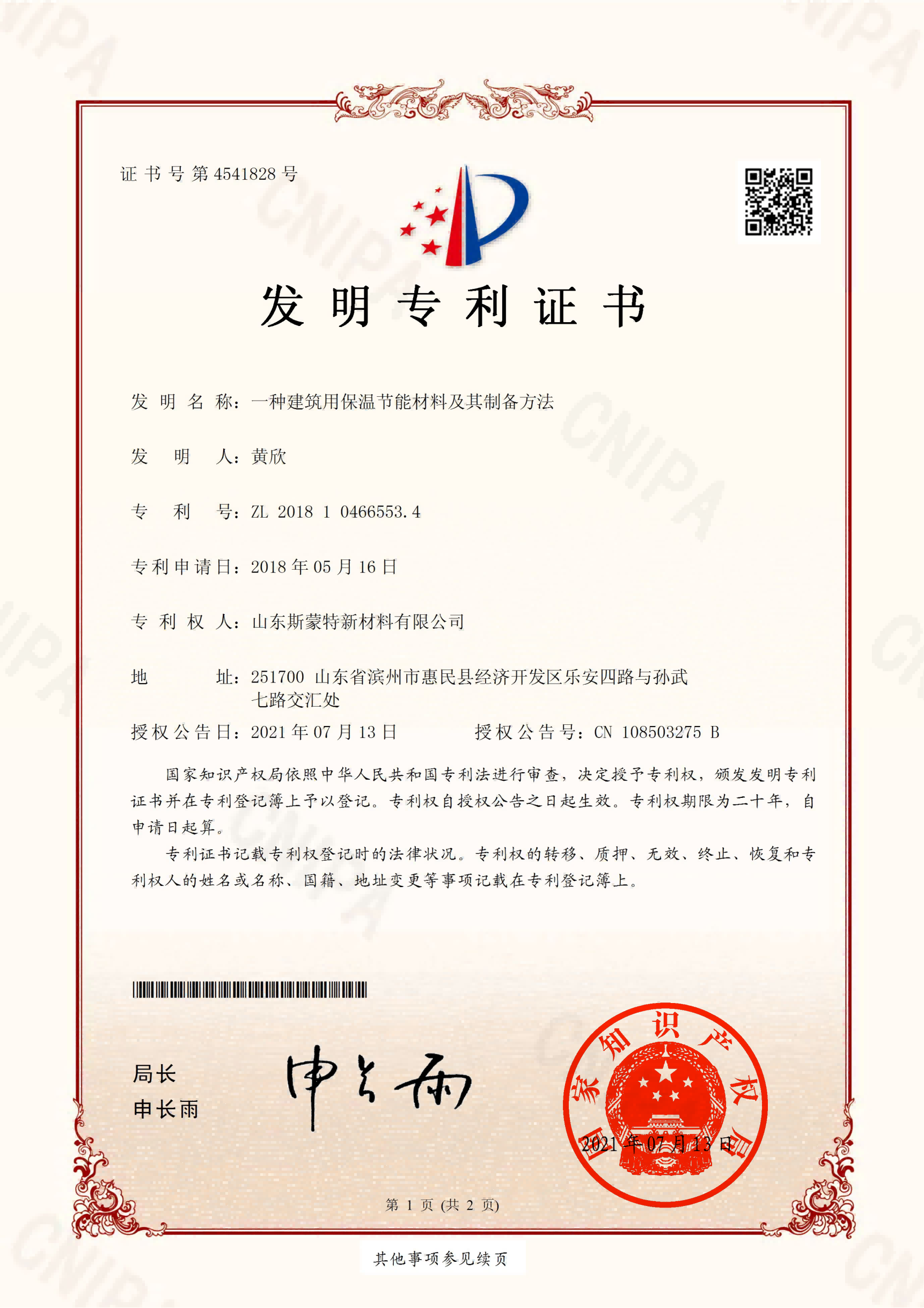 斯蒙特-一种建筑用保温节能材料及其制备方法发明专利
