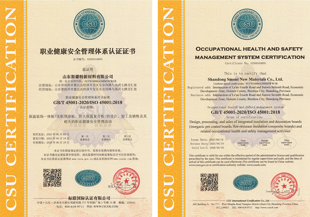 斯蒙特-ISO45001职业健康安全管理体系认证书