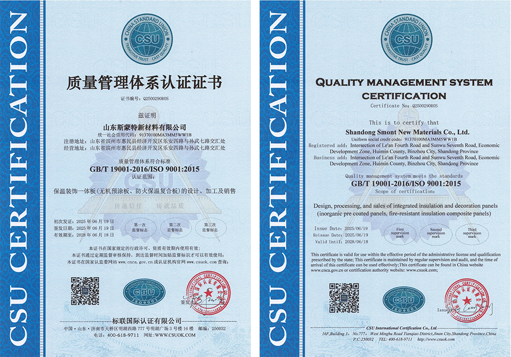 斯蒙特-ISO9001质量管理体系认证书